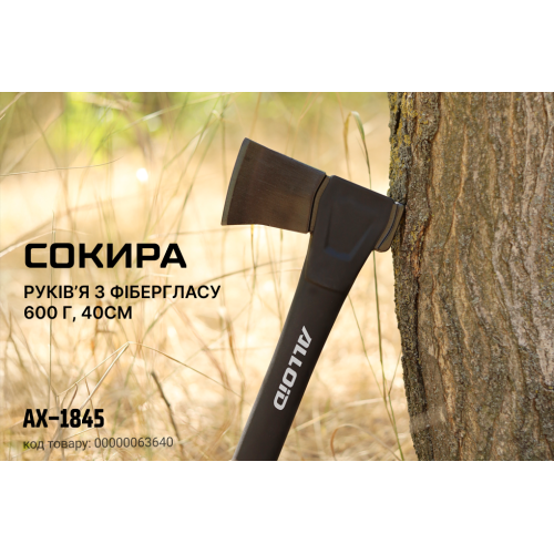 Alloid Pro. Сокира, ручка з фібергласу 600 г, 45см (AX-1845) - Vitol Alloid Pro. Сокира, ручка з фібергласу 600 г, 45см (AX-1845)