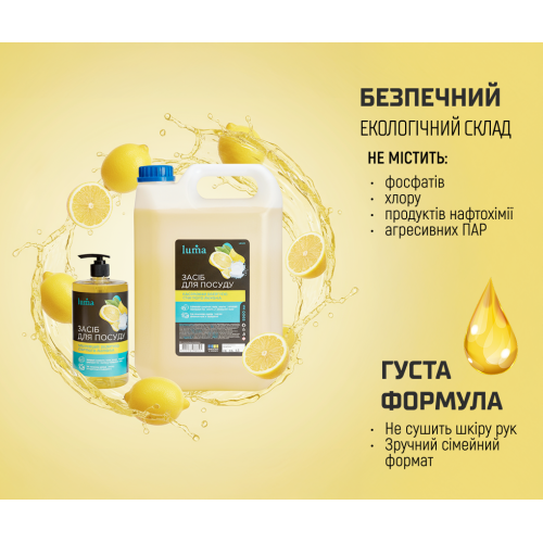 Засіб для миття посуду Luma 1л Лимон - Vitol Засіб для миття посуду Luma 1л Лимон
