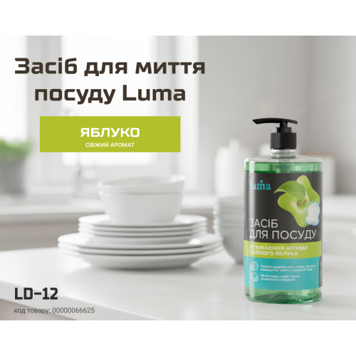 Засіб для миття посуду Luma 1л Яблуко - Vitol Засіб для миття посуду Luma 1л Яблуко