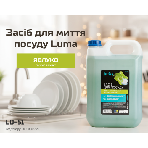 Засіб для миття посуду Luma 5л Яблуко - Vitol Засіб для миття посуду Luma 5л Яблуко