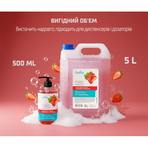 Рідке мило Luma Полуниця 5л - Vitol Рідке мило Luma Полуниця 5л