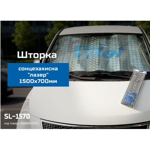 Шторка сонцезахисна "лазер" 1500х700мм - Vitol Шторка сонцезахисна "лазер" 1500х700мм