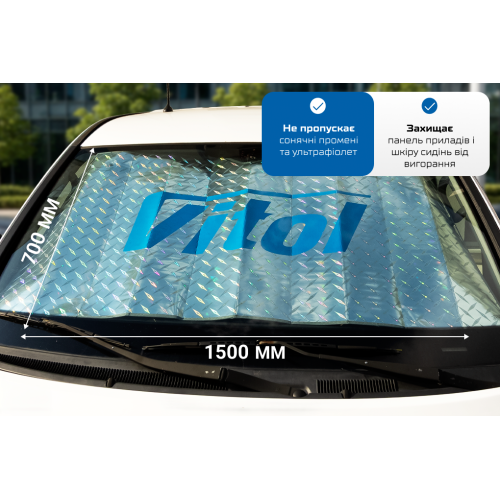 Шторка сонцезахисна "лазер" 1500х700мм - Vitol Шторка сонцезахисна "лазер" 1500х700мм