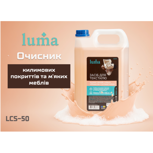 Очишувач килимових покриттів та м'яких меблів Luma 5л - Vitol Очишувач килимових покриттів та м'яких меблів Luma 5л