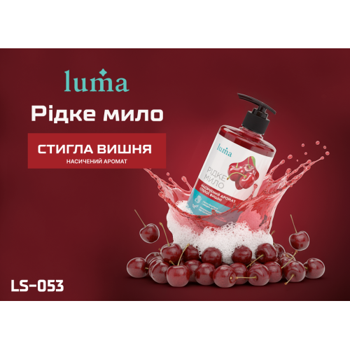 гäêå ìèëî Luma Âèøíÿ 500ìë - Vitol гäêå ìèëî Luma Âèøíÿ 500ìë