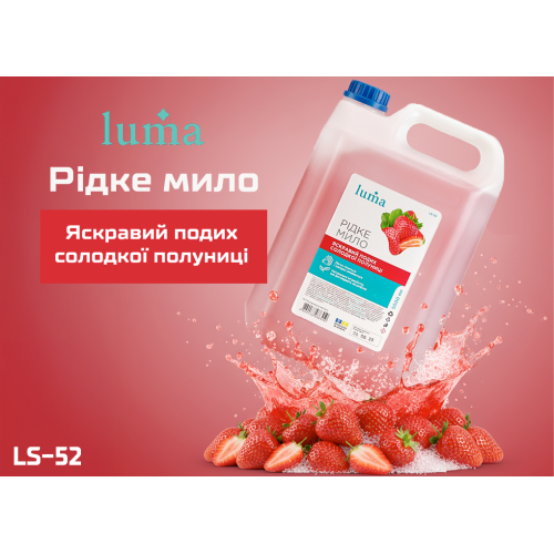 Рідке мило Luma Полуниця 5л - Vitol Рідке мило Luma Полуниця 5л