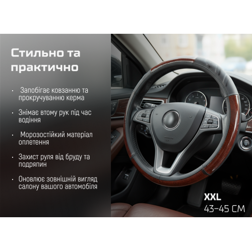 Чохол на кермо HU 100107 BK XXL чорний - Vitol Чохол на кермо HU 100107 BK XXL чорний