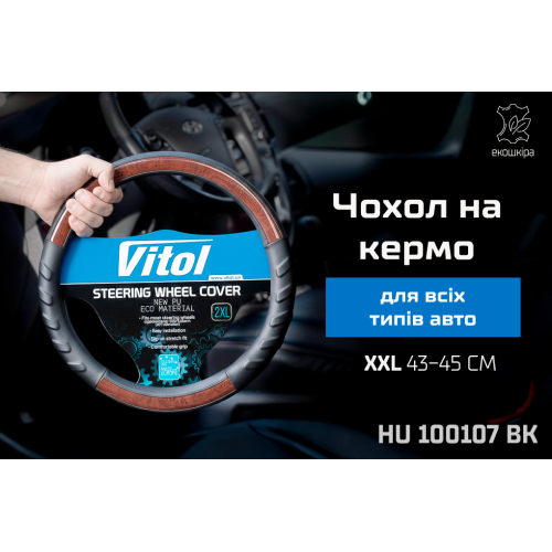 Чохол на кермо HU 100107 BK XXL чорний - Vitol Чохол на кермо HU 100107 BK XXL чорний