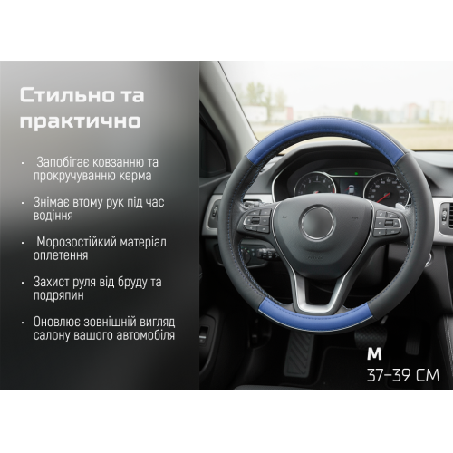 Чехол руля 17003 BL M син - Vitol Чехол руля 17003 BL M син