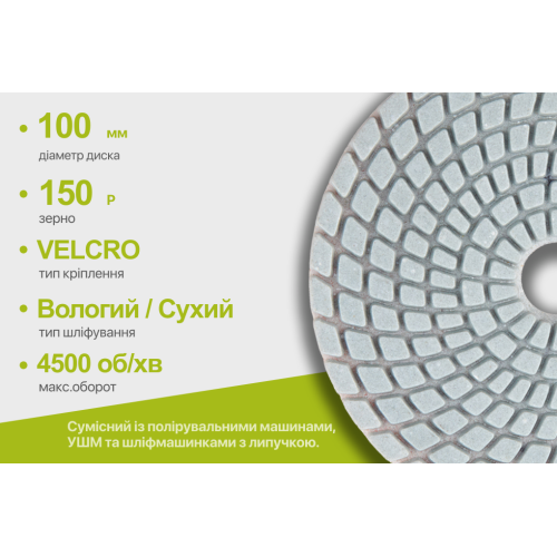 Alloid Pro. Круг алмазный шлифовальный на липучке 100 мм, зерно 150 - Vitol Alloid Pro. Круг алмазный шлифовальный на липучке 100 мм, зерно 150