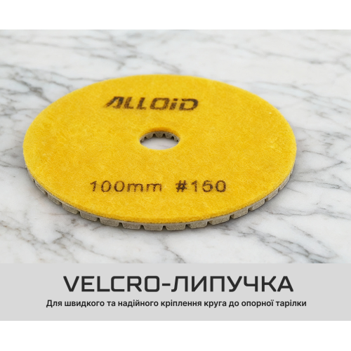Alloid Pro. Круг алмазный шлифовальный на липучке 100 мм, зерно 150 - Vitol Alloid Pro. Круг алмазный шлифовальный на липучке 100 мм, зерно 150