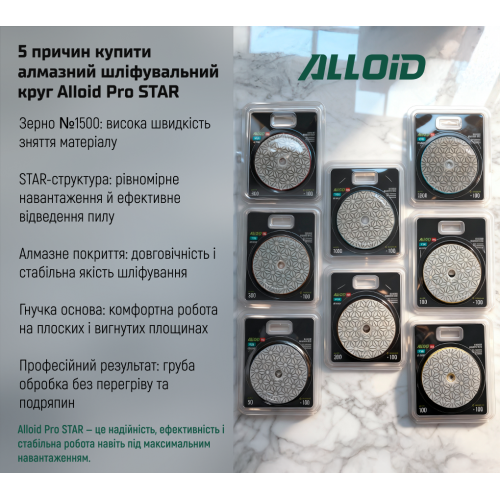 Alloid Pro. ���� �������� ����������� �� ������� STAR 100 ��, ����� 1500