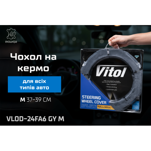 Чехол руля VLOD-24FA6 GY M cер/БО/мех - Vitol Чехол руля VLOD-24FA6 GY M cер/БО/мех