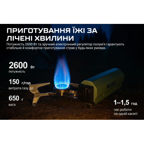 Alloid Pro. Портативна складна газова плита Adventure, GS-2211 - Vitol Alloid Pro. Портативна складна газова плита Adventure, GS-2211