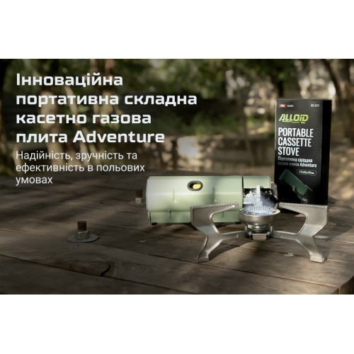 Alloid Pro. Портативна складна газова плита Adventure, GS-2211 - Vitol Alloid Pro. Портативна складна газова плита Adventure, GS-2211