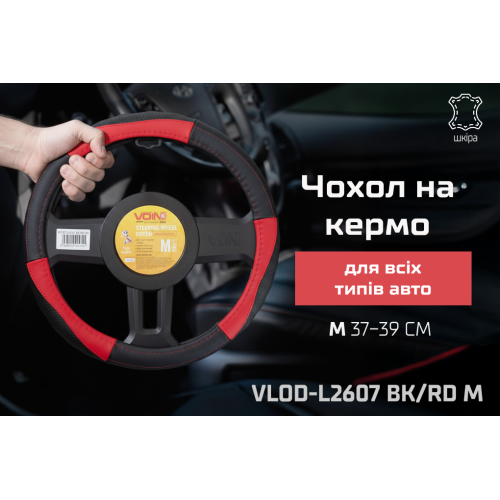 Чехол руля VLOD-L2607 BK/RD M черн-красн/БО/кожа - Vitol Чехол руля VLOD-L2607 BK/RD M черн-красн/БО/кожа