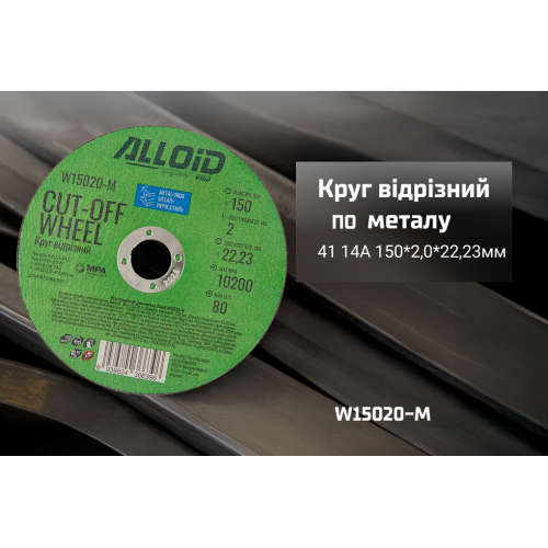 Круг відрізний по металу Alloid 41 14А 150 2,0 22,23 - Vitol Круг відрізний по металу Alloid 41 14А 150 2,0 22,23