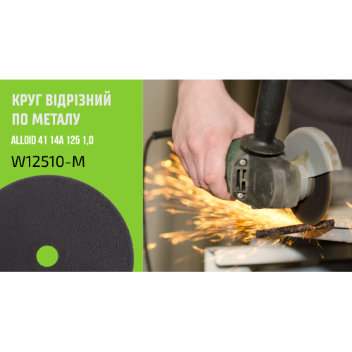 ���� ������� �� ������ Alloid 41 14� 125 1,0 22,23