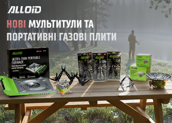 НОВЫЕ МУЛЬТИТУЛЫ И ПОРТАТИВНЫЕ ГАЗОВЫЕ ПЛИТЫ
