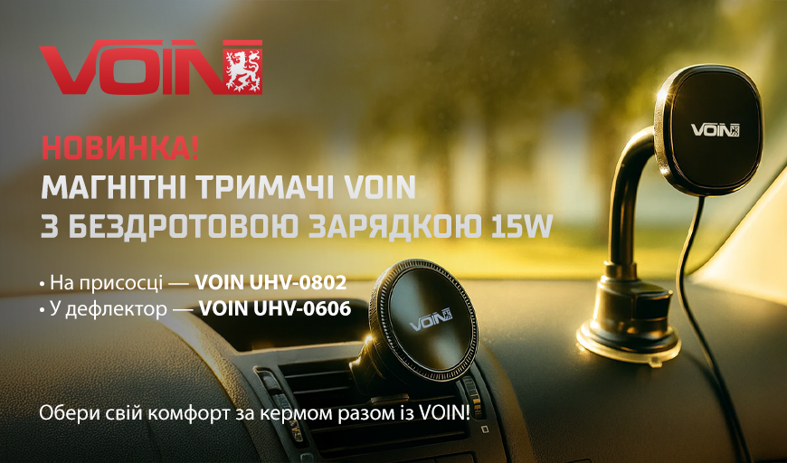 !   VOIN    15W