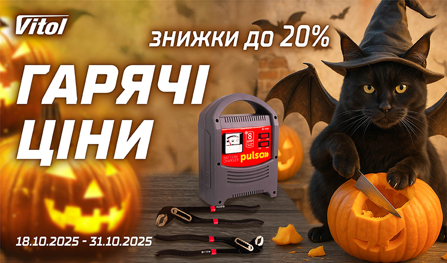 Гарячі Ціни