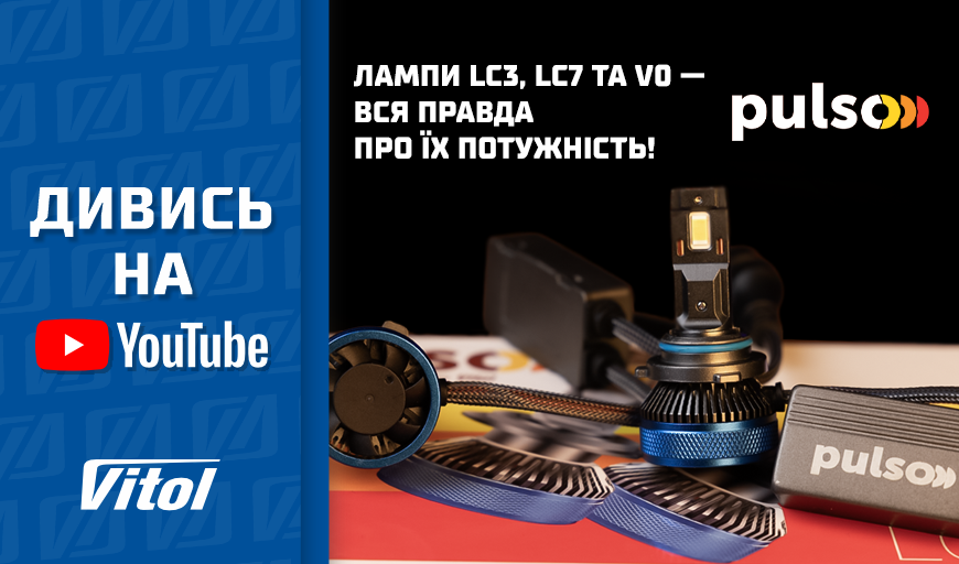 ЛАМПЫ LC3, LC7 И V0 ВСЯ ПРАВДА О ИХ МОЩНОСТЬ!