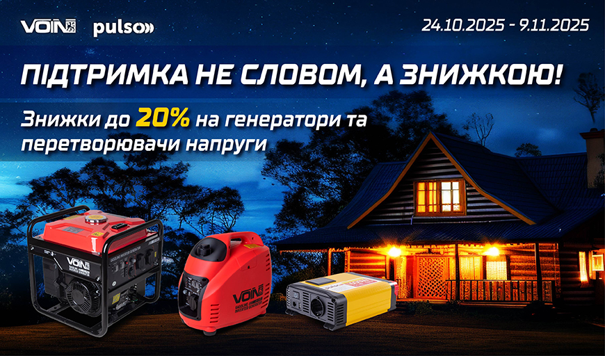 ПІДТРИМКА НЕ СЛОВОМ, А ЗНИЖКОЮ!