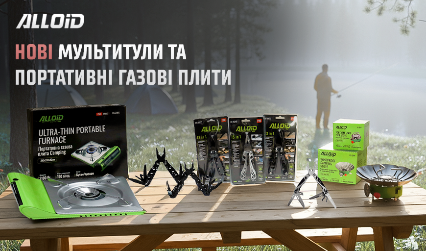 НОВЫЕ МУЛЬТИТУЛЫ И ПОРТАТИВНЫЕ ГАЗОВЫЕ ПЛИТЫ