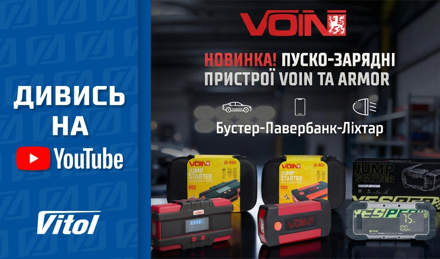 �����-������� ������� �� VOIN : ������, ���������, ˲������ � 3 � 1!