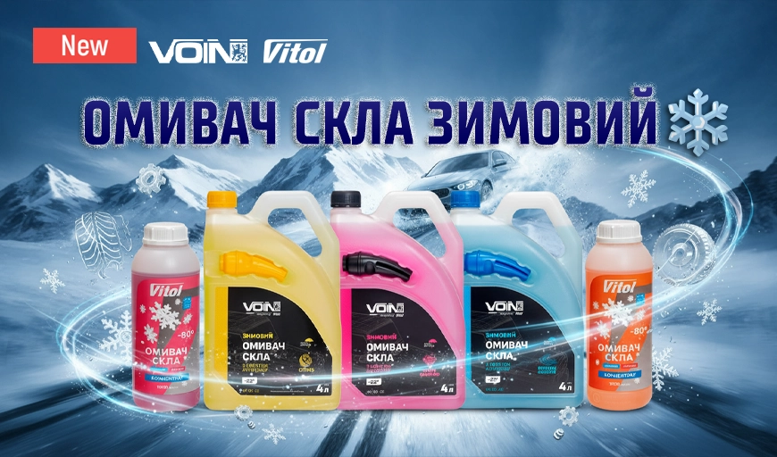 ❄️ ������� ������: ������� ������ ���� VITOL / VOIN ��� � ����������