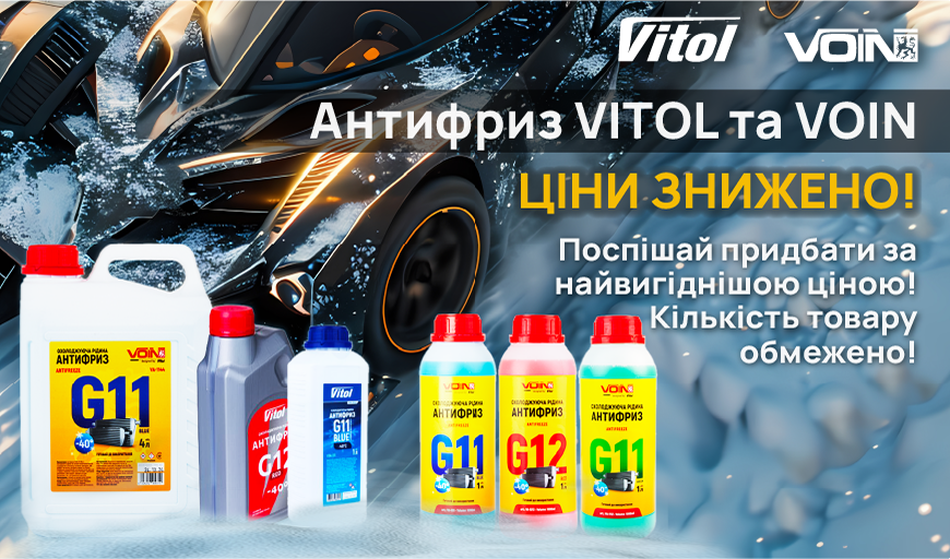 �������� VITOL �� VOIN - ֲ�� �������!