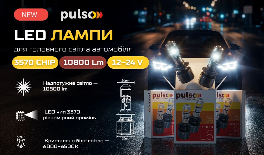 �������! LED ����� ��������� ����� PULSO