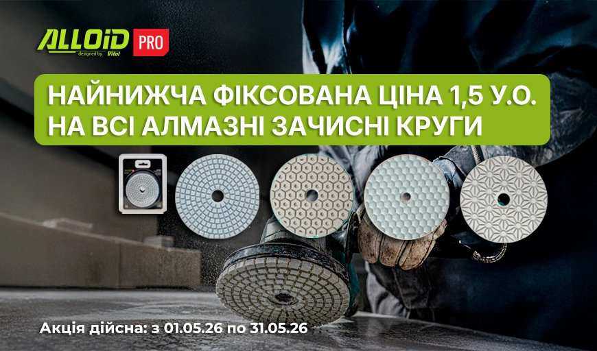 Գ������� ���� 1.5 �.�. �� �� ����� ������� ���������� Alloid Pro