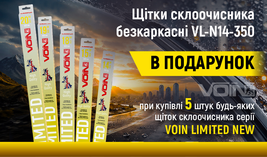 ����� ������� VOIN LIMITED NEW - ������� ���������!