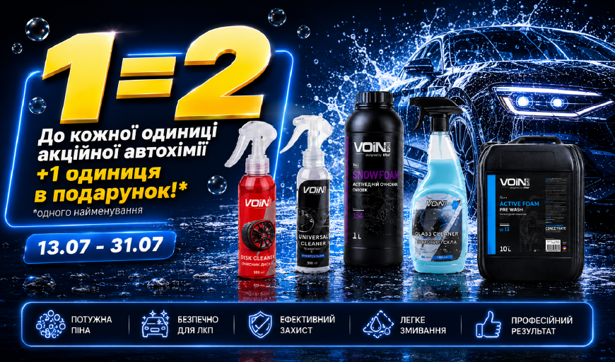 1=2: �� ����� ������� ������쳿 +1 �������� � ���������!
