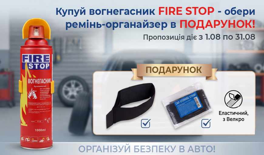 ����� ����������� FIRE STOP- ����� �����-���������� � ���������!