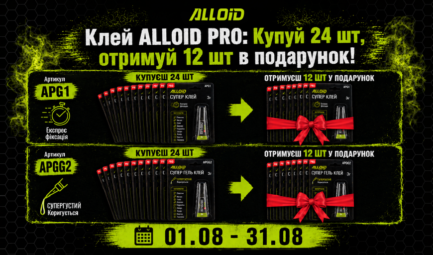 ���� ALLOID PRO ����� 2 �������� (�� 12 ����) - ������� +1 �������� � ���������!