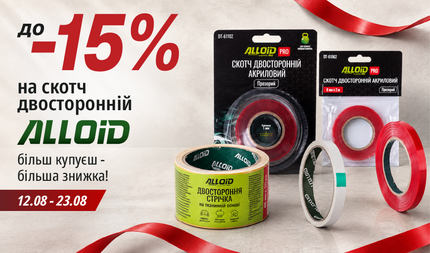 �� -15% �� ����� ������������ Alloid: ����� ����� - ����� ������!