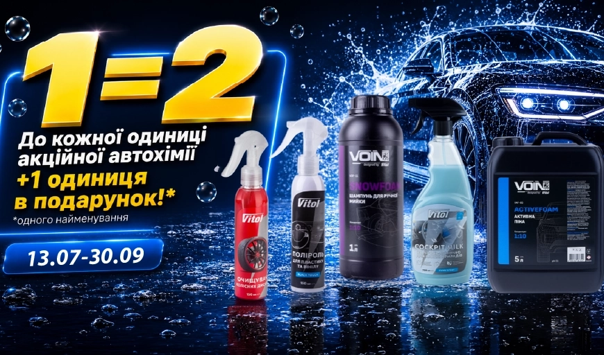 1=2: �� ����� ������� ������쳿 +1 �������� � ���������!