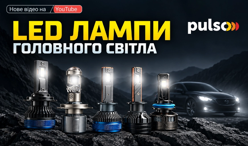 ���Ӫ�� �²��� �� ����: ����� �� ���� 4 ������ LED ���� ��������� ����� Pulso 90W�300W!