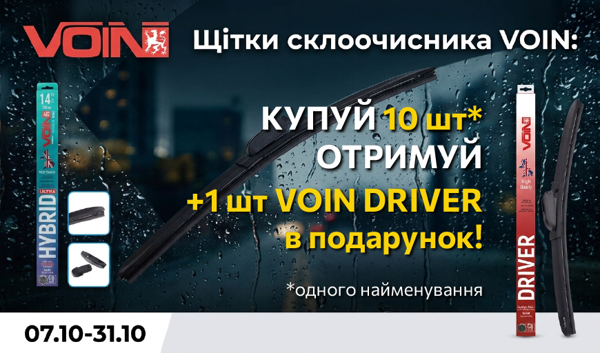 ٳ��� ������������ VOIN: ����� 10 ��. - ������� +1 ��. VOIN DRIVER � ���������!