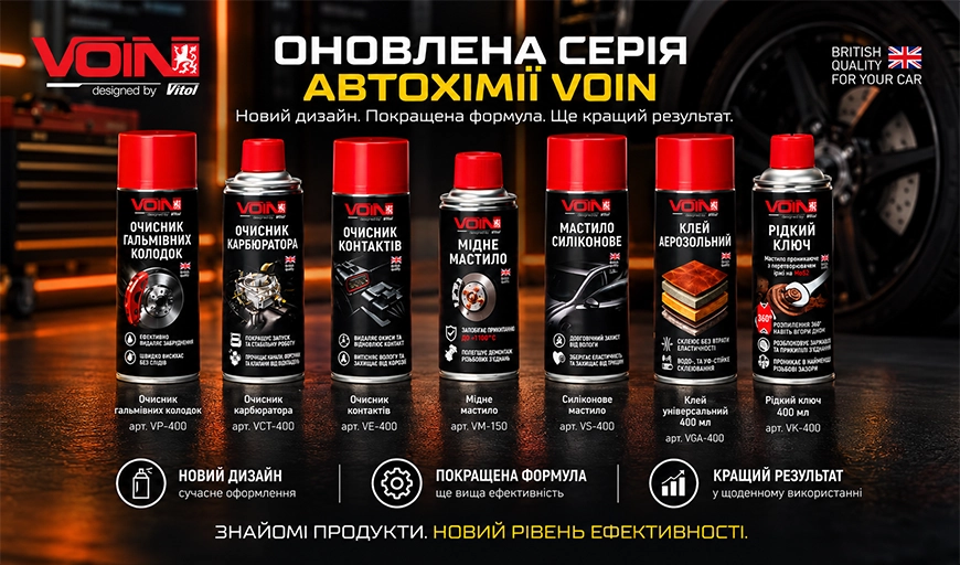 �������� ���� ������쳿 VOIN � ����� ������, ��������� ������� �� �� ������ ���������!