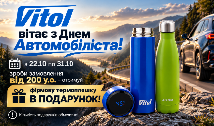Vitol ��� � ���� �����������!