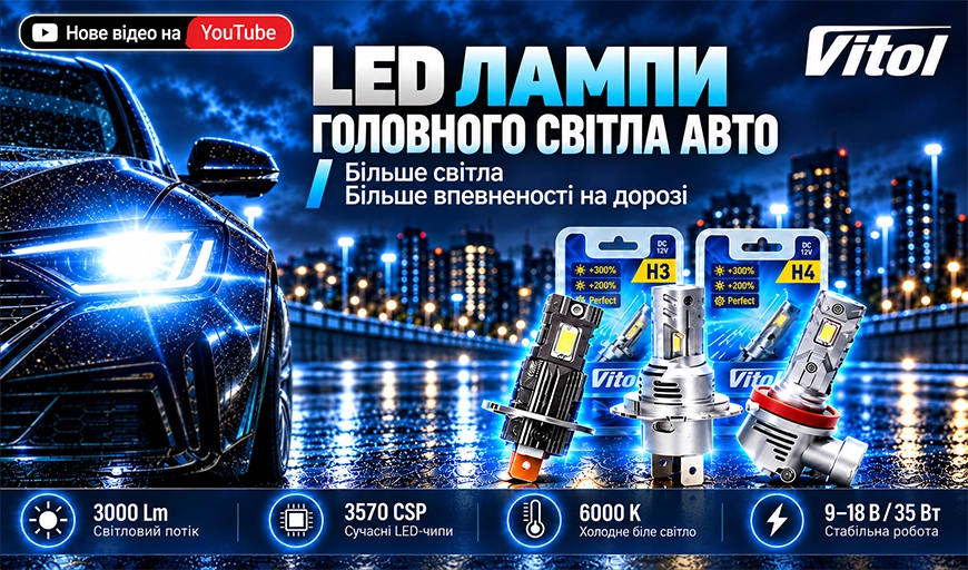 ����� ���� � ���� � ���������! ��������� LED ��� ��������� ���: 7 ������ ��� VITOL LV1