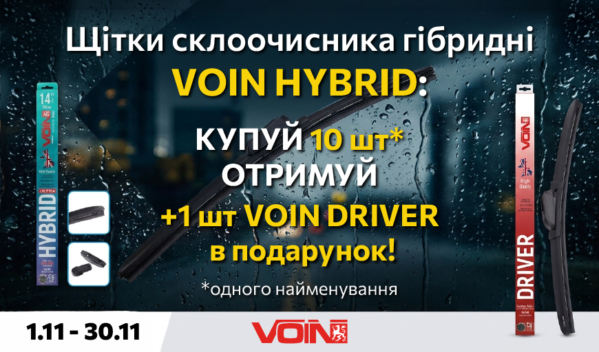 ٳ��� ������������ VOIN: ����� 10 ��. - ������� +1 ��. VOIN DRIVER � ���������!