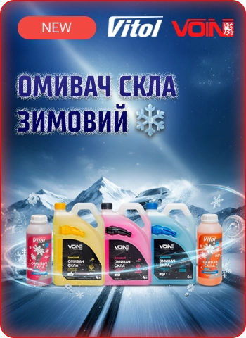 ❄️ ������� ������: ������� ������ ���� VITOL / VOIN ��� � ����������