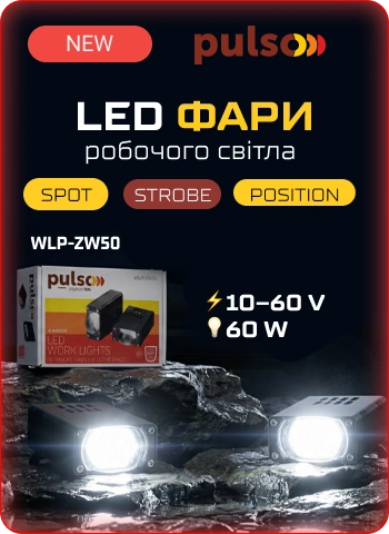 �������! LED ����  �������� ����� PULSO