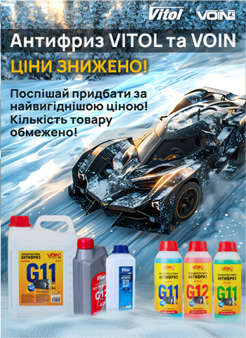 �������� VITOL �� VOIN - ֲ�� �������!