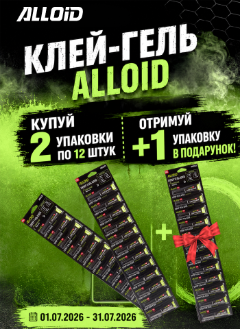 ����-���� ALLOID PRO: ����� 2 �������� (12 ����) - ������� +1 �������� � ���������!