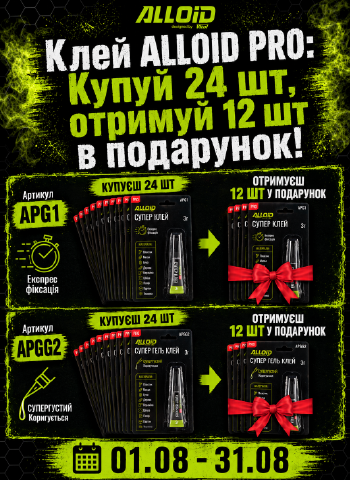 ���� ALLOID PRO ����� 2 �������� (�� 12 ����) - ������� +1 �������� � ���������!